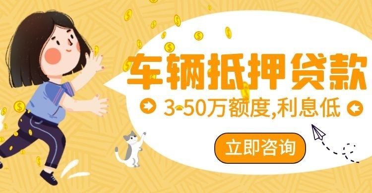 密云汽车抵押贷款怎么选择办理