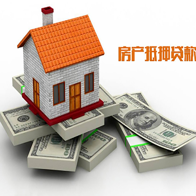 密云房产抵押贷款申请的途径