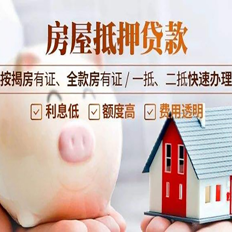 密云房产抵押贷款的具体要求