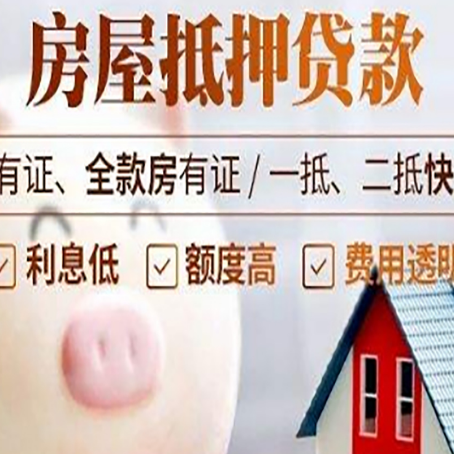 密云房产抵押贷款的详细流程