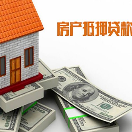 密云房屋抵押贷款利率影响因素