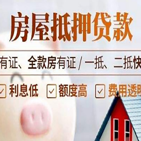 密云房产抵押贷款的还款方式