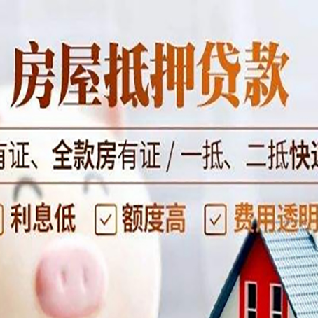 密云房产抵押贷款指南|红本抵押贷款-办理的流程怎么样