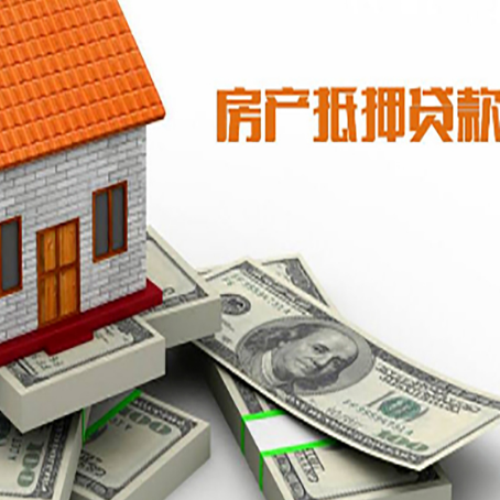 密云房子抵押贷款步骤|个人房子抵押贷款-具体需要多久