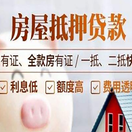 密云房产抵押贷款流程|个人房子抵押贷款-有没有弊端