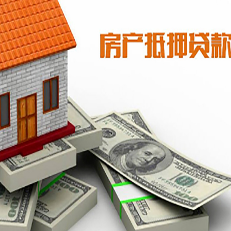 密云房产抵押贷款要求什么条件