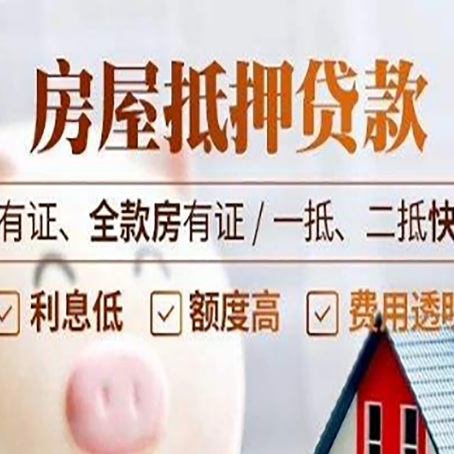 密云房产抵押贷款要求房龄是多少年?
