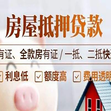 密云房子抵押贷款什么银行好?
