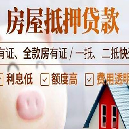 密云按揭房二次贷款审批要多久时间?