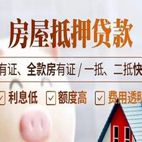 密云按揭房抵押贷款有哪些费用?