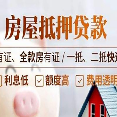 密云房产抵押贷款需要什么证件?