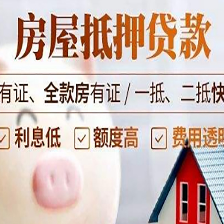 密云按揭房抵押贷款的要求是什么?