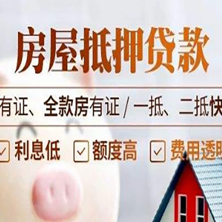 密云按揭房抵押贷款的额度是多少?