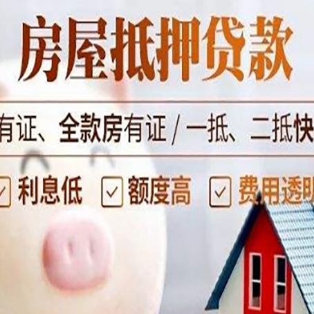 密云房产抵押贷款的条件是什么?