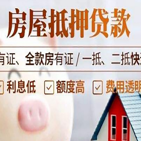 密云房产抵押贷款续贷需要哪些资料?