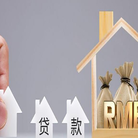密云房产抵押贷款的方式有哪些?