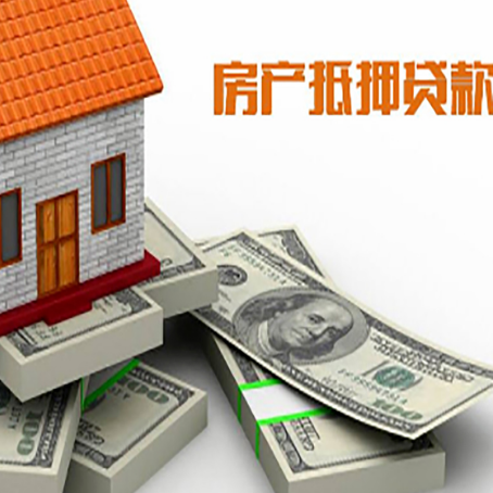 密云房屋抵押贷款最新政策有哪些