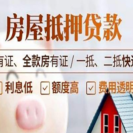 密云房产经营性抵押贷款政策要求