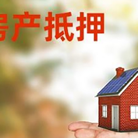 密云房子抵押贷款适合什么人群办理？