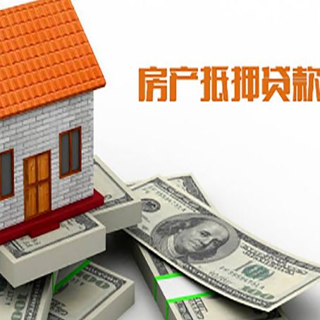 密云房屋抵押贷款利率全解析