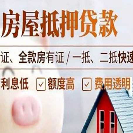 密云房产抵押贷款有哪些手续费?