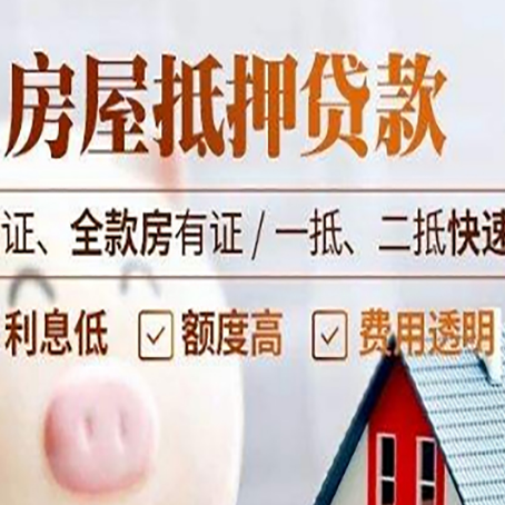 密云房产抵押贷款的条件是什么?
