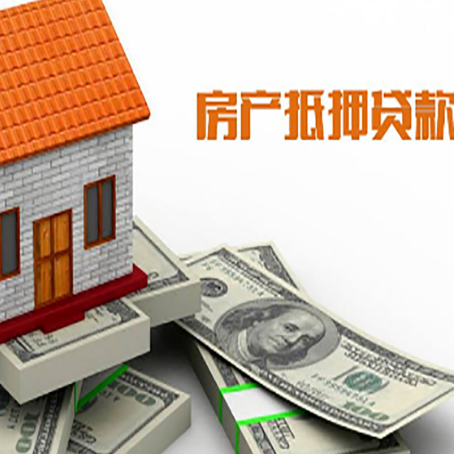 密云房屋抵押贷款利率是多少?