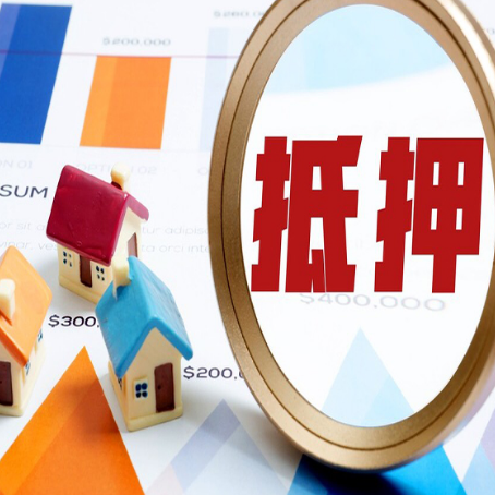密云房子抵押贷款还不上怎么办？
